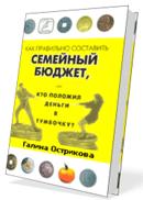 Семейный бюджет, или кто положил деньги в тумбочку?