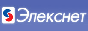 Элекснет