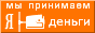 Яндекс.Деньги