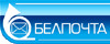 Белпост